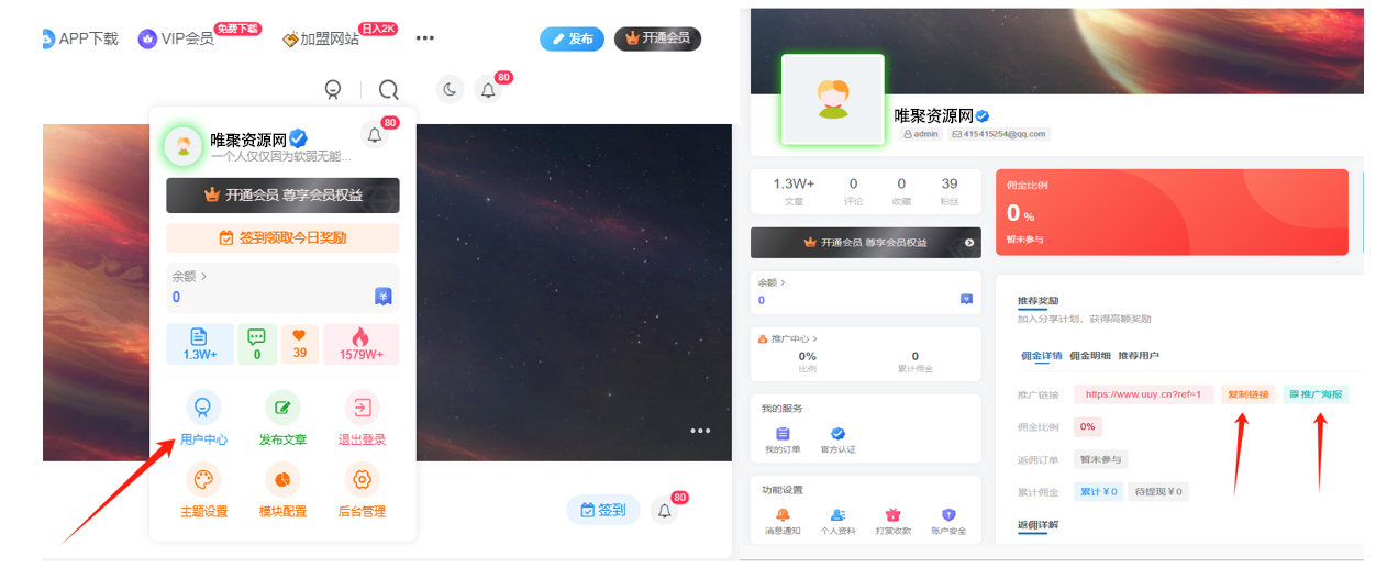 图片[2]-加入VIP会员，享70%的推广提成，免费学习多种网上创业课程，菜鸟秒变大神！-唯聚网络