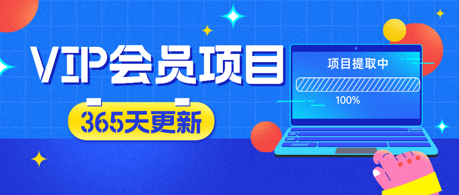 加盟优优网创，加盟搭建同款知识付费资源网站，实现长期稳定被动收入~-唯聚网络