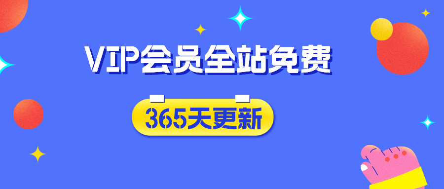 加入VIP会员，享70%的推广提成，免费学习多种网上创业课程，菜鸟秒变大神！-唯聚网络