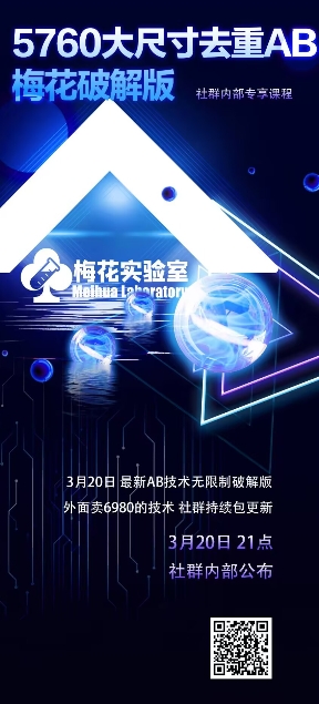 视频号连怼玩法-5760大尺寸去重AB技术-梅花实验室社群专享-唯聚网络