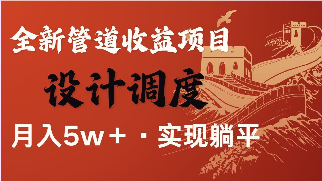 全网首发，暴利项目，每天被动收益1500+，长期管道收益！0成本自己做老板-唯聚网络