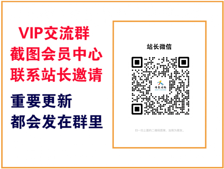 图片[2]-唯聚网络【VIP会员专属交流群】-唯聚网络