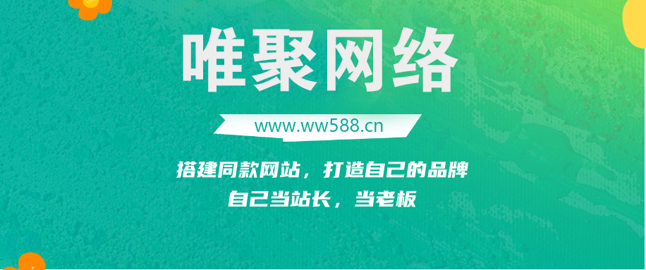 你还在到处找项目？还在当韭菜？我靠卖项目一个月收入5万+，曾经我也是个失败者。-唯聚网络